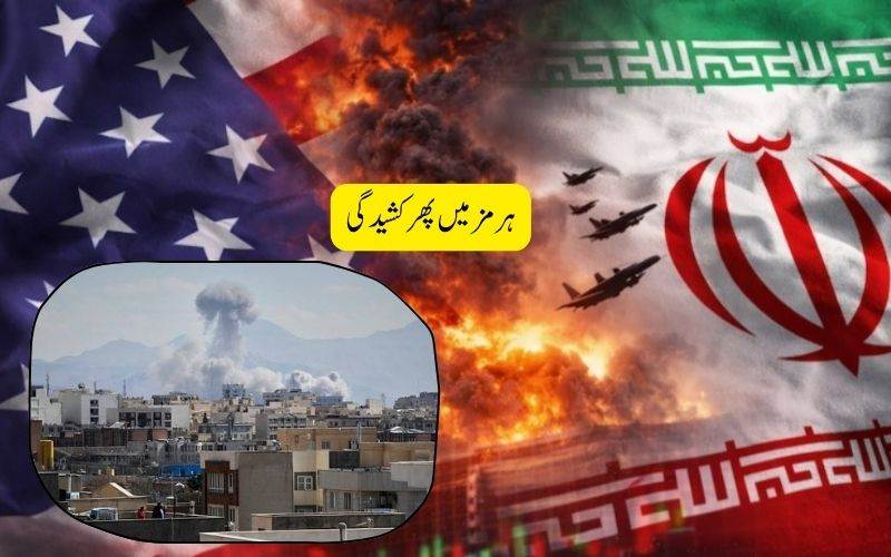 امریکہ نے ایران پر تازہ فضائی حملے شروع کردیے ، ہرمز کے قریب فوجی تنصیبات کو نشانہ بنایا
